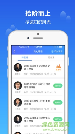 知播課堂手機(jī)版 v1.7.3 官方安卓版 0