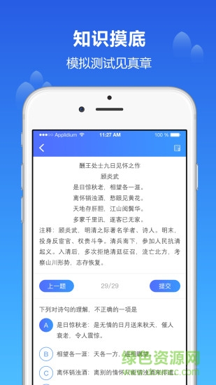 知播課堂手機(jī)版 v1.7.3 官方安卓版 1
