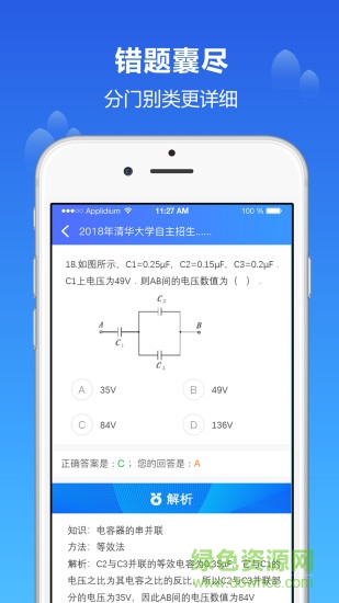 知播課堂app