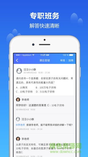 知播課堂手機(jī)版 v1.7.3 官方安卓版 3