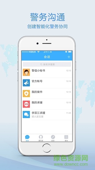 大東移動警務 v1.5.1 安卓版 1