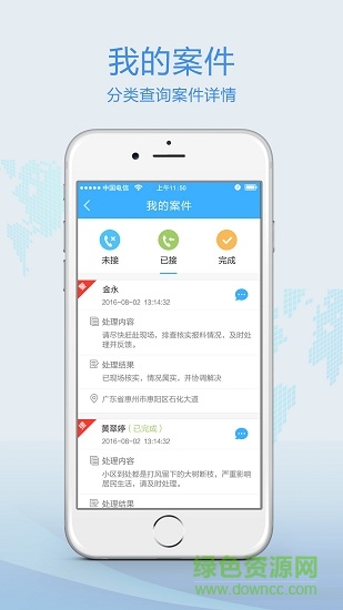 大東移動警務 v1.5.1 安卓版 2