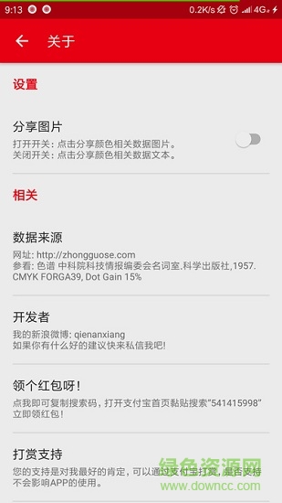 中國傳統(tǒng)色軟件 v1.0 安卓版 2