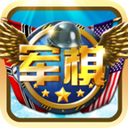 天天愛軍棋