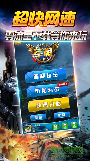 天天愛軍棋0