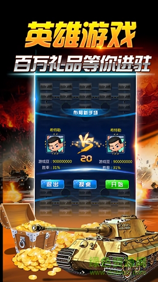 天天愛軍棋1
