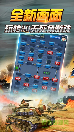 天天愛軍棋2