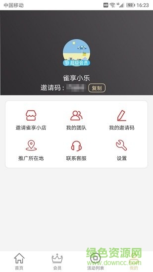 雀享寶 v1.0.8 安卓版 1