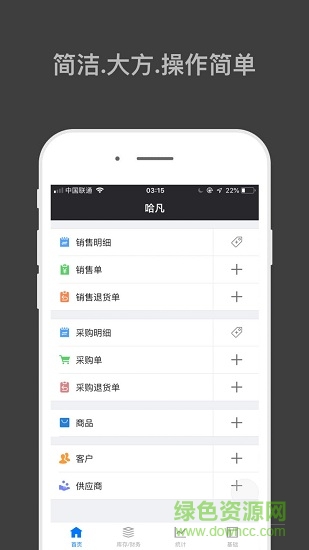 哈凡進銷存 v1.6.7 安卓版 1