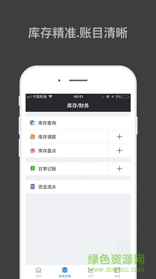哈凡進銷存安卓版