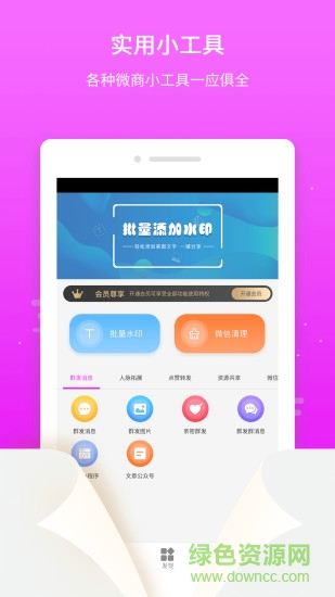 微粉微商管家2