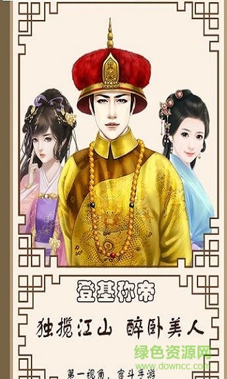 封侯之路手游下載