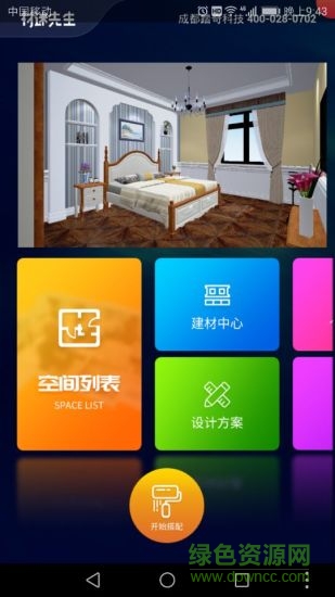材迷先生手機(jī)版 v1.0.23 安卓版 2