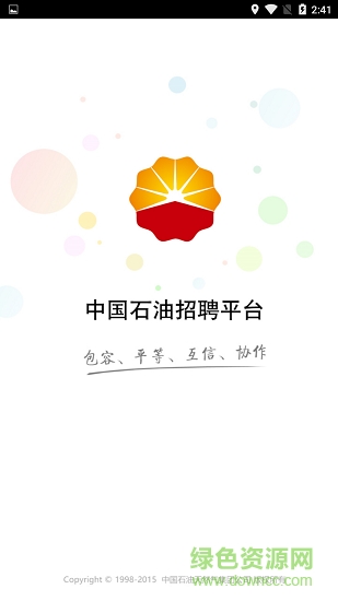 中國石油校園招聘3