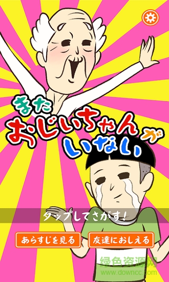 爺爺還沒出現(xiàn)游戲下載