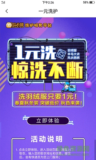 浣衣熊洗衣 v1.0.1 安卓版 0