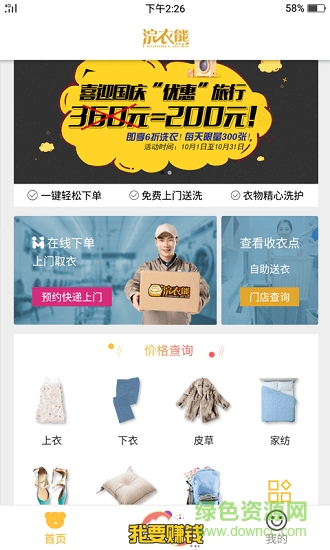 浣衣熊洗衣 v1.0.1 安卓版 1