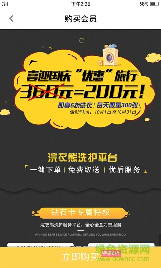 浣衣熊洗衣 v1.0.1 安卓版 2