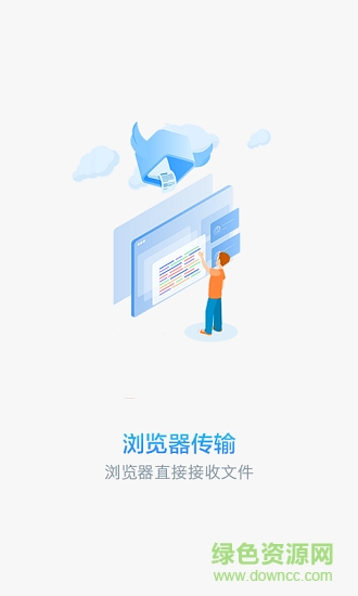 文件快傳助手2
