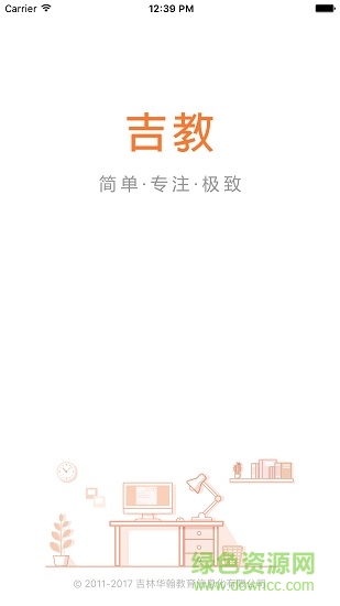 吉教(吉林教育服務(wù)平臺(tái)) v1.4.0 安卓版 2