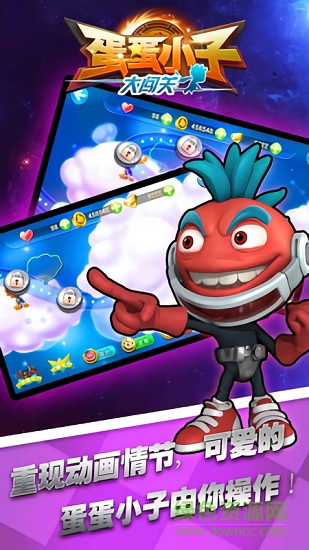 蛋蛋小子大闖關 v1.0.2 安卓版 1