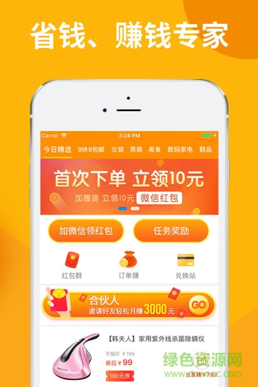 老鐵省錢 老鐵省錢app