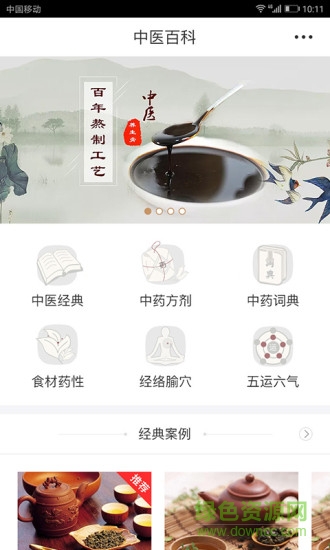 天元中醫(yī) v1.0.4 安卓版 0