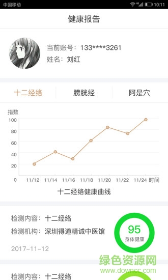 天元中醫(yī)軟件 天元中醫(yī)手機版