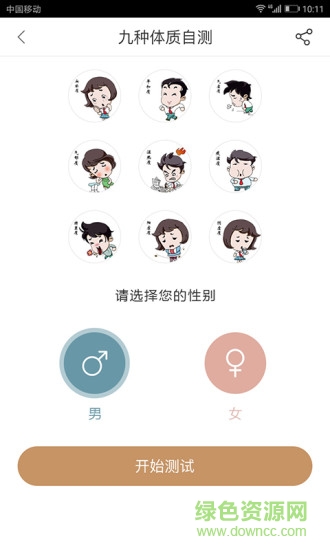 天元中醫(yī) v1.0.4 安卓版 2