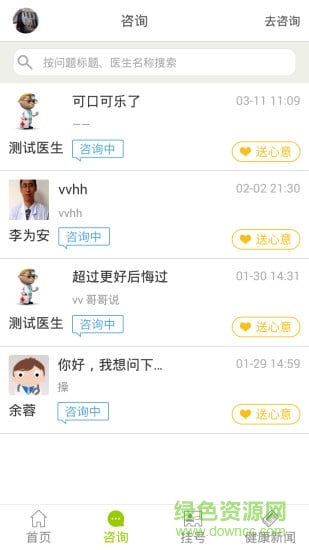 好中醫(yī)安卓版