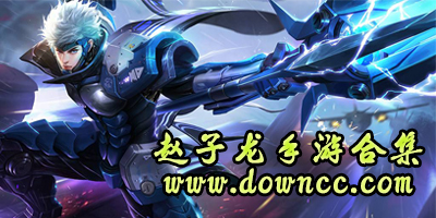 趙子龍手游