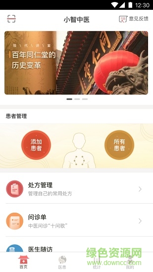 小智中醫(yī) v1.0.1 安卓版 0