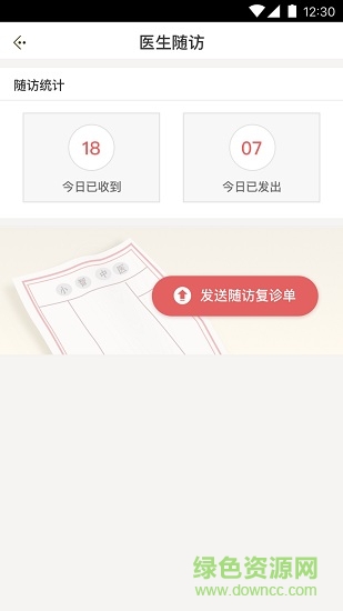 小智中醫(yī) v1.0.1 安卓版 2