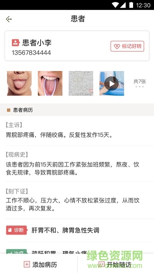 小智中醫(yī) v1.0.1 安卓版 3