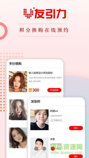 萬科v友引力 v1.0.6 安卓版 0