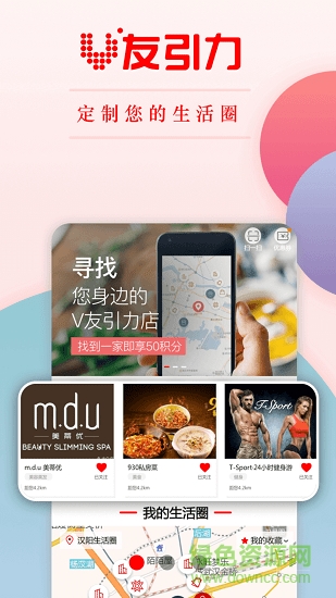 萬科v友引力 v1.0.6 安卓版 1