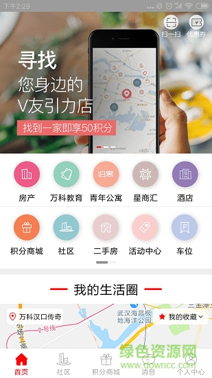 萬科v友引力 v1.0.6 安卓版 2
