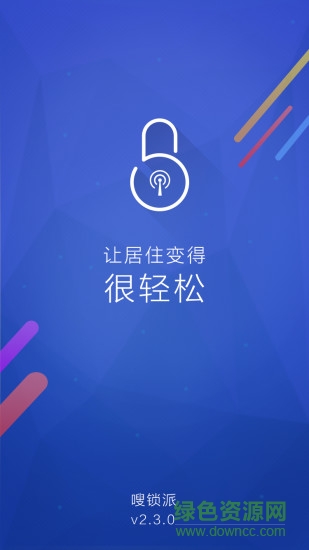 嗖鎖派2