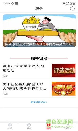 新藍(lán)山最新版 v5.3.0 安卓版 1
