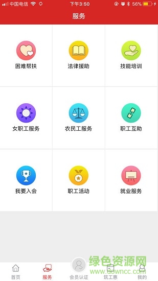 貴陽工會普惠云 v2.0 安卓版 0