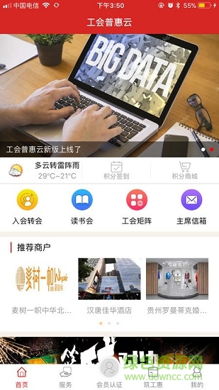 工會普惠云app下載