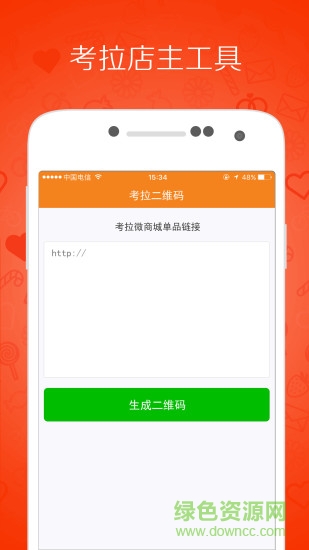 微商二維碼app v1.0.0 安卓版 0