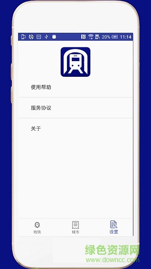 全國地鐵app下載