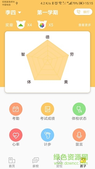 太平東部校區(qū)手機版(家長端) v1.0.25 安卓版 2
