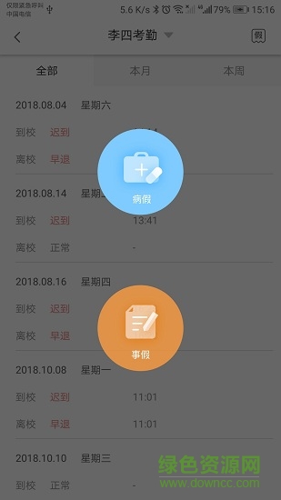 太平東部校區(qū)手機版(家長端) v1.0.25 安卓版 3