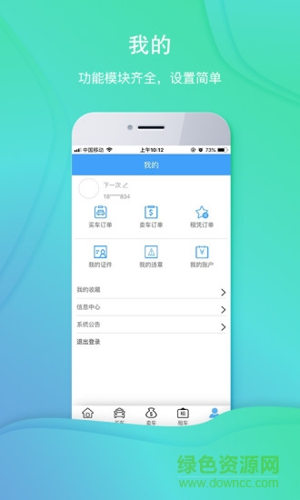 深圳壹車會 v1.6.3 安卓版 3