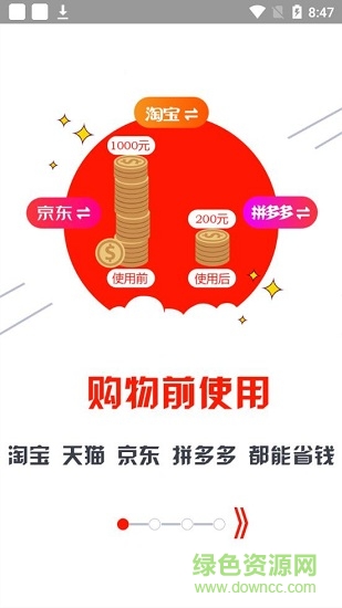 省錢鋪?zhàn)?v3.0.0 安卓版 1
