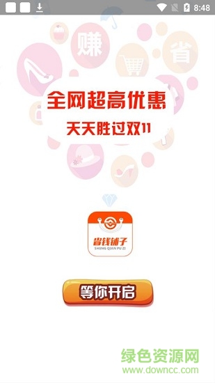 省錢鋪?zhàn)?v3.0.0 安卓版 2