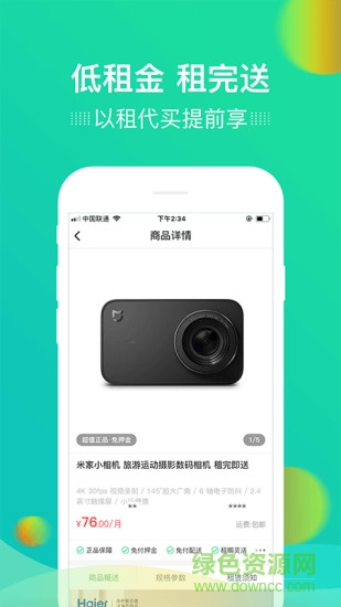 探租app