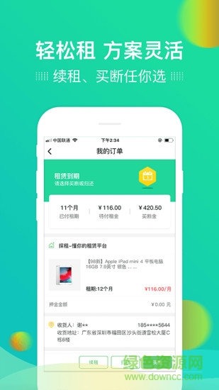 探租 v1.0 安卓版 3